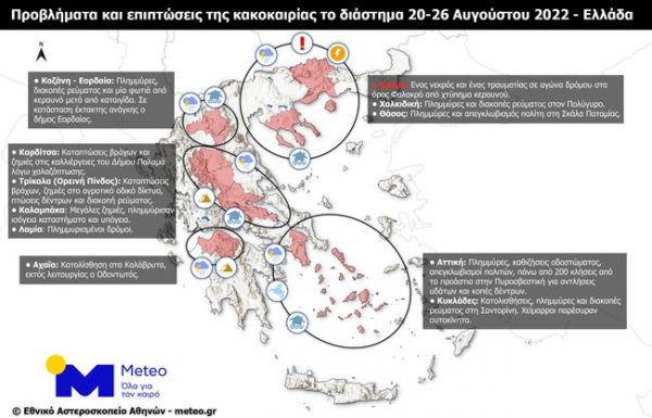 Κακοκαιρία: Απαντήσεις σε πέντε ερωτήματα για τις πρόσφατες βροχοπτώσεις – Ρεκόρ 47 ετών