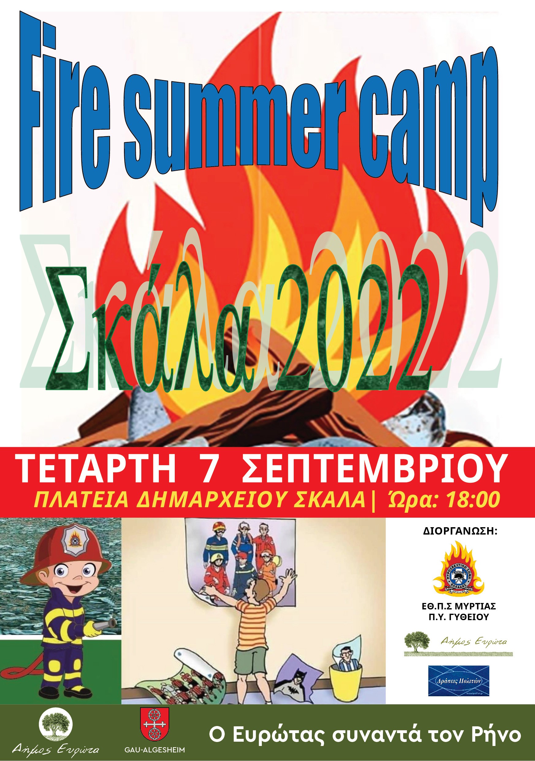 Fire Summer Camp 2022 στη Σκάλα Λακωνίας - Εθελοντισμός και Πυροσβεστική Παιδεία
