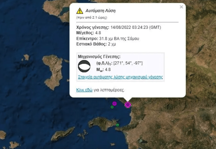 Σάμος: Σεισμός 4,8 Ρίχτερ στα ανοιχτά