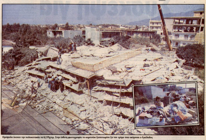 Σαν σήμερα – 36 χρόνια από τον φονικό σεισμό στην Καλαμάτα