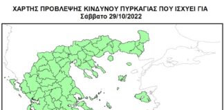 Fire Fighting Greece | Φωτιά Τώρα – Πυρκαγιές σε εξέλιξη