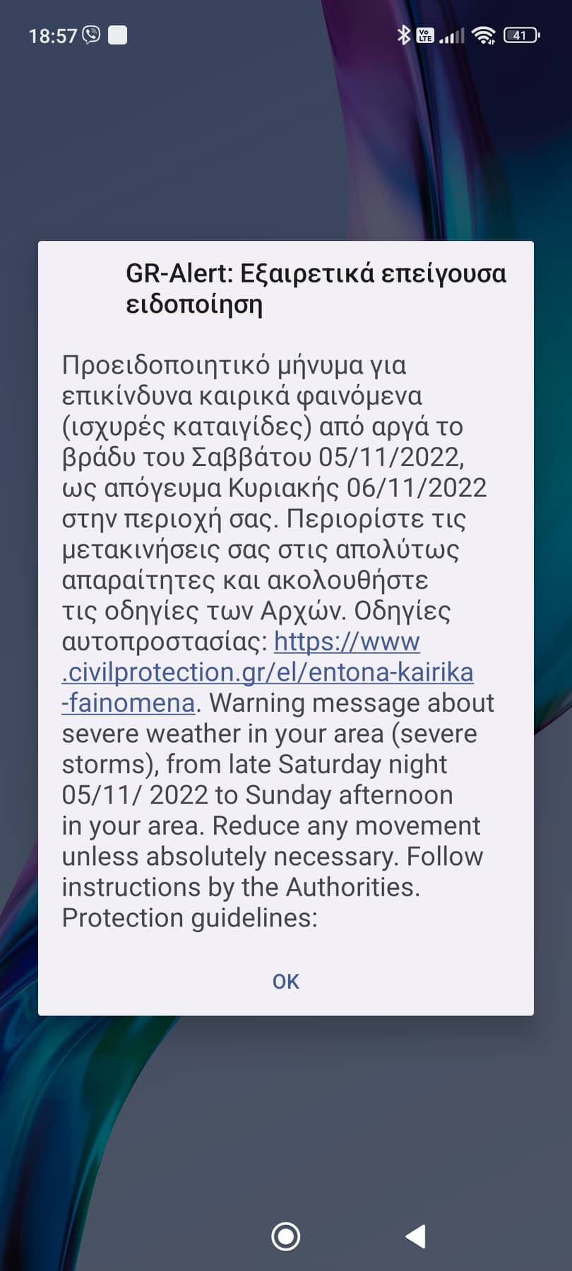 Κακοκαιρία EVA: Μήνυμα του 112 τώρα στην Αττική