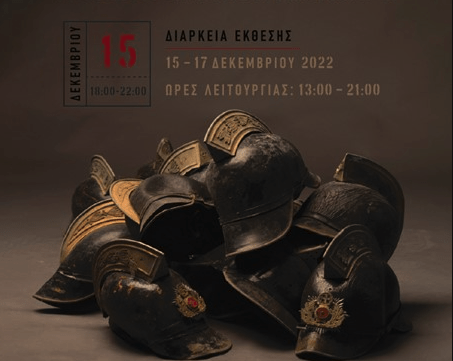 «Έργα Ζωής»: Εικαστική έκθεση με έργα Πυροσβεστών