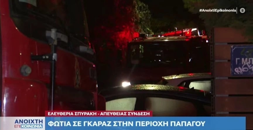 Πυρκαγιά σε υπόγειο γκαράζ μονοκατοικίας στην περιοχή του Παπάγου