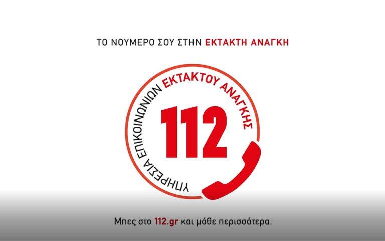 Αλλάζουν άρδην οι οδηγίες του 112 - Στοχευμένες πλέον οι προειδοποιήσεις