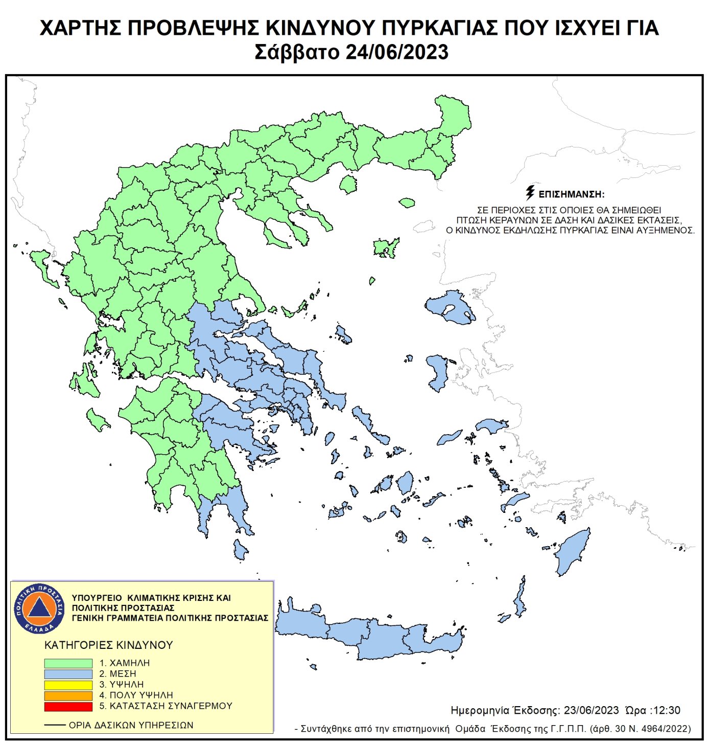 Χάρτης Πρόβλεψης Κινδύνου Πυρκαγιάς 24/06/2023