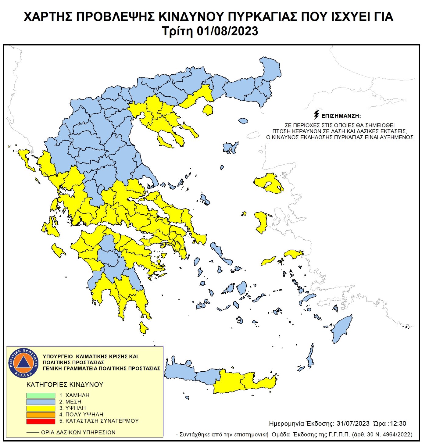 Χάρτης Πρόβλεψης Κινδύνου Πυρκαγιάς 01/08/2023