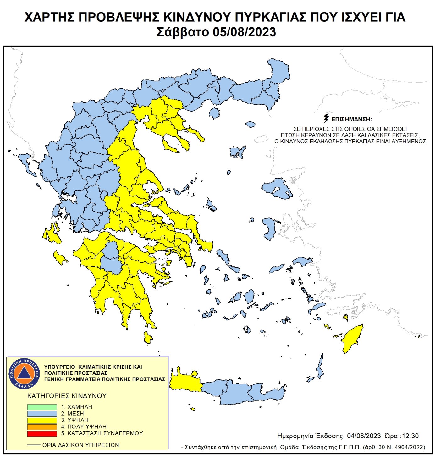 Χάρτης Πρόβλεψης Κινδύνου Πυρκαγιάς 05/08/2023