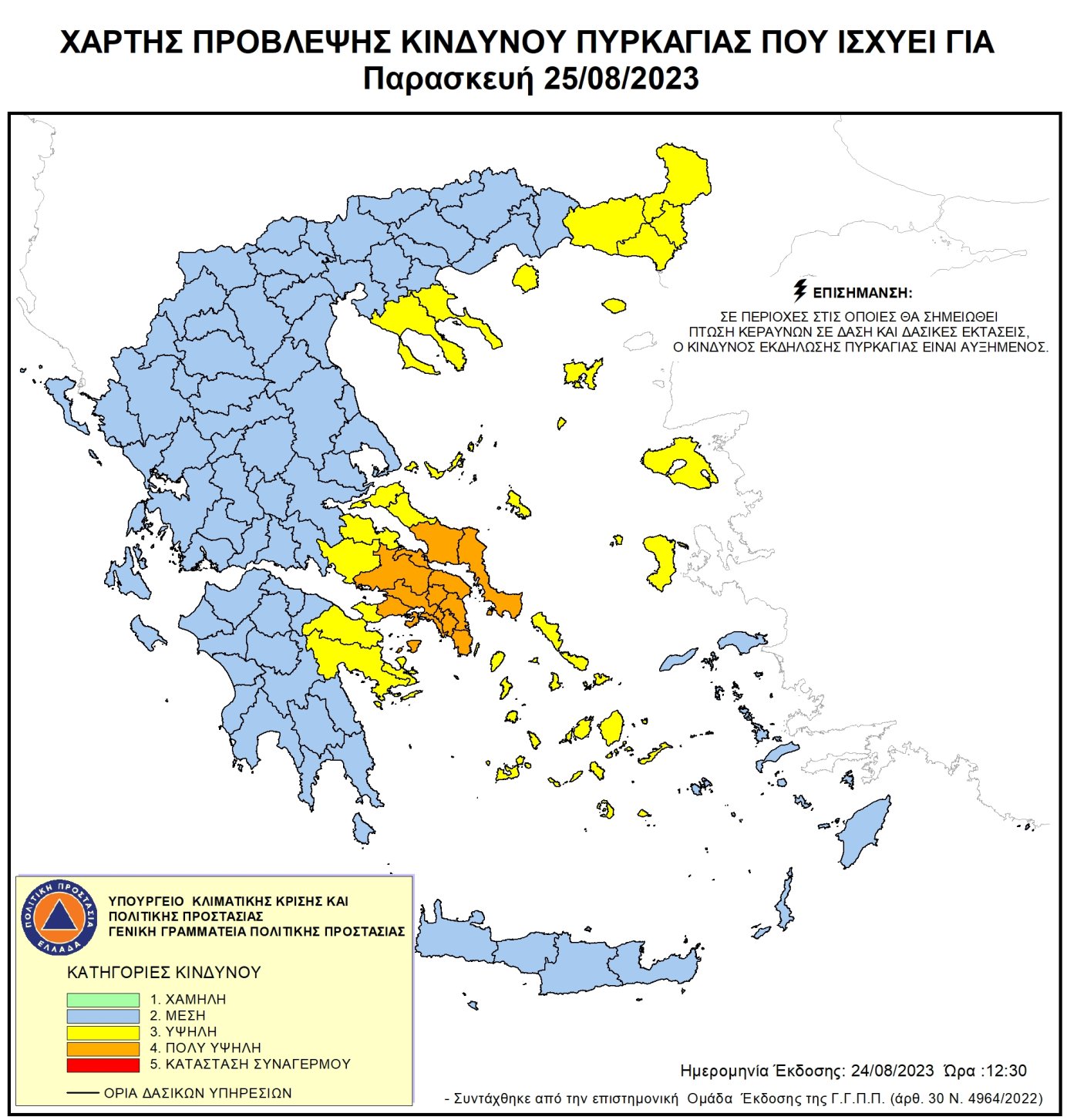Χάρτης Πρόβλεψης Κινδύνου Πυρκαγιάς 25/08/2023