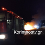Πυρκαγιά σε Ι.Χ όχημα στην Ε.Ο Κορίνθου - Πατρών στο 90χλμ στο ρεύμα προς Αθήνα