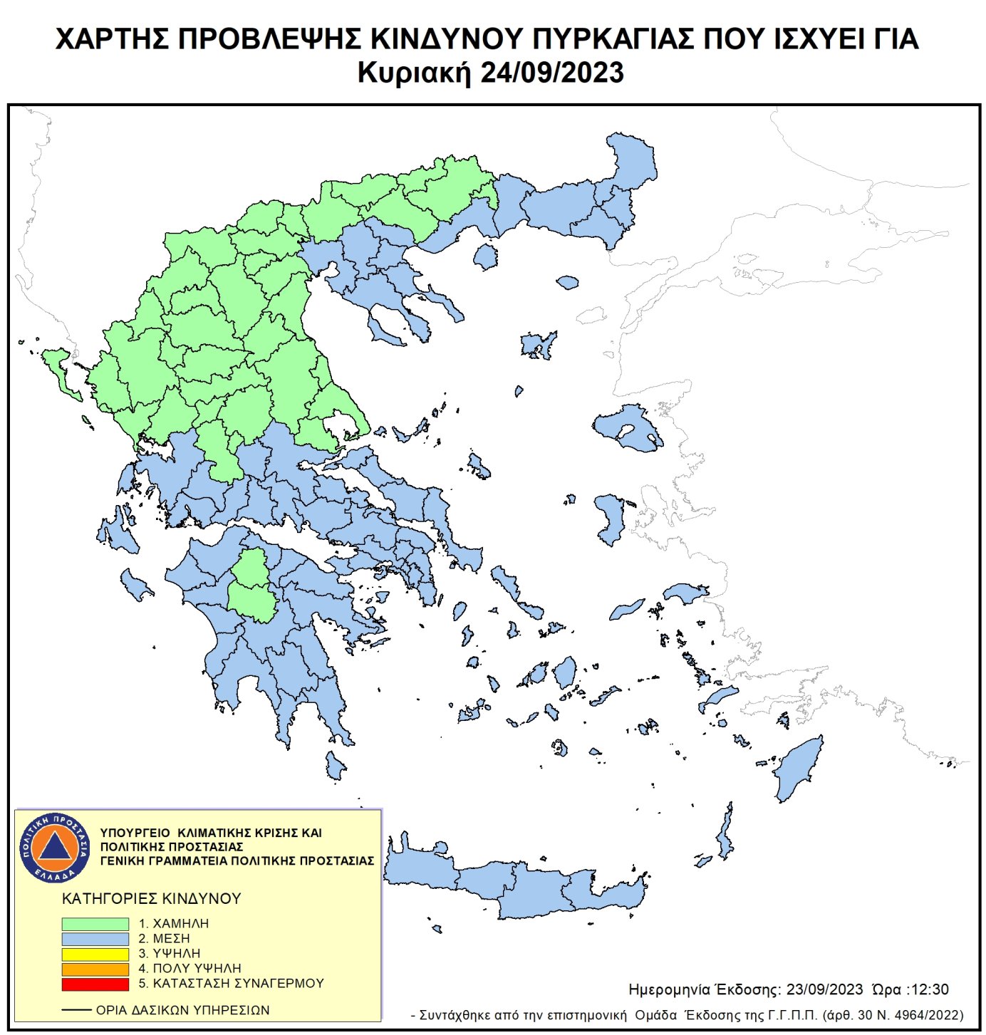 Χάρτης Πρόβλεψης Κινδύνου Πυρκαγιάς 24/09/2023