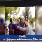 Συγκινητικές εικόνες: Πυροσβέστες διασώζουν παιδιά - «Δεν φοβόμαστε τώρα, πάμε βόλτα»