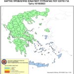 Χάρτης Πρόβλεψης Κινδύνου Πυρκαγιάς 10/10/2023
