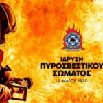 12 Μαΐου 1930 ίδρυση της Πυροσβεστικής Υπηρεσίας