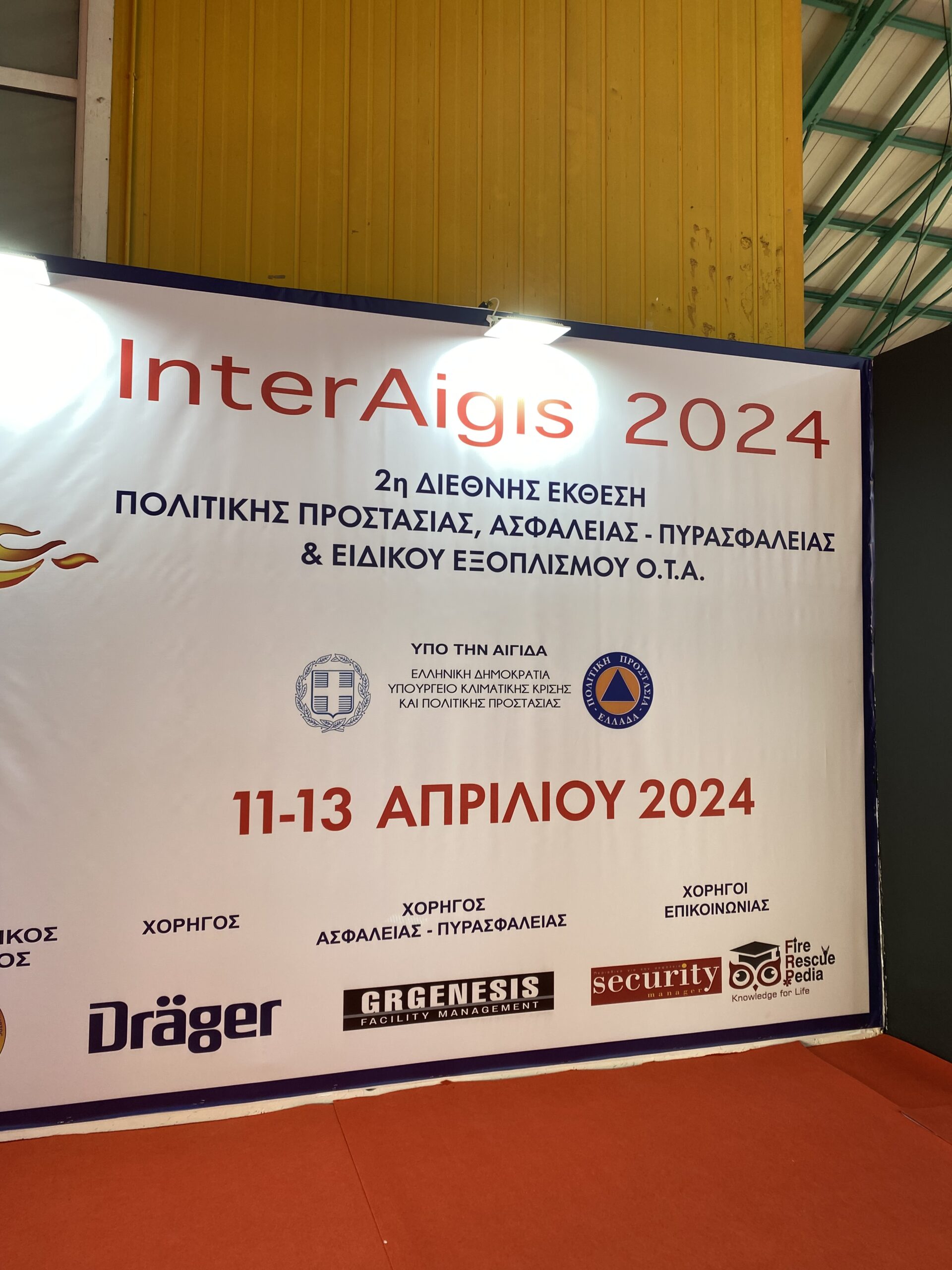 InterAigis 2024 – H Πυρασφάλεια και Πολιτική Προστασία στο επίκεντρο
