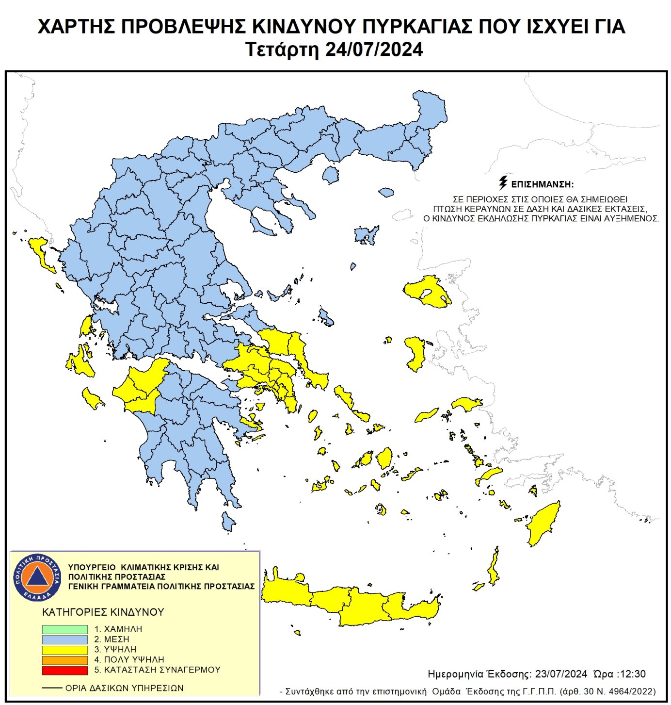 Χάρτης Πρόβλεψης Κινδύνου Πυρκαγιάς 24/07/2024