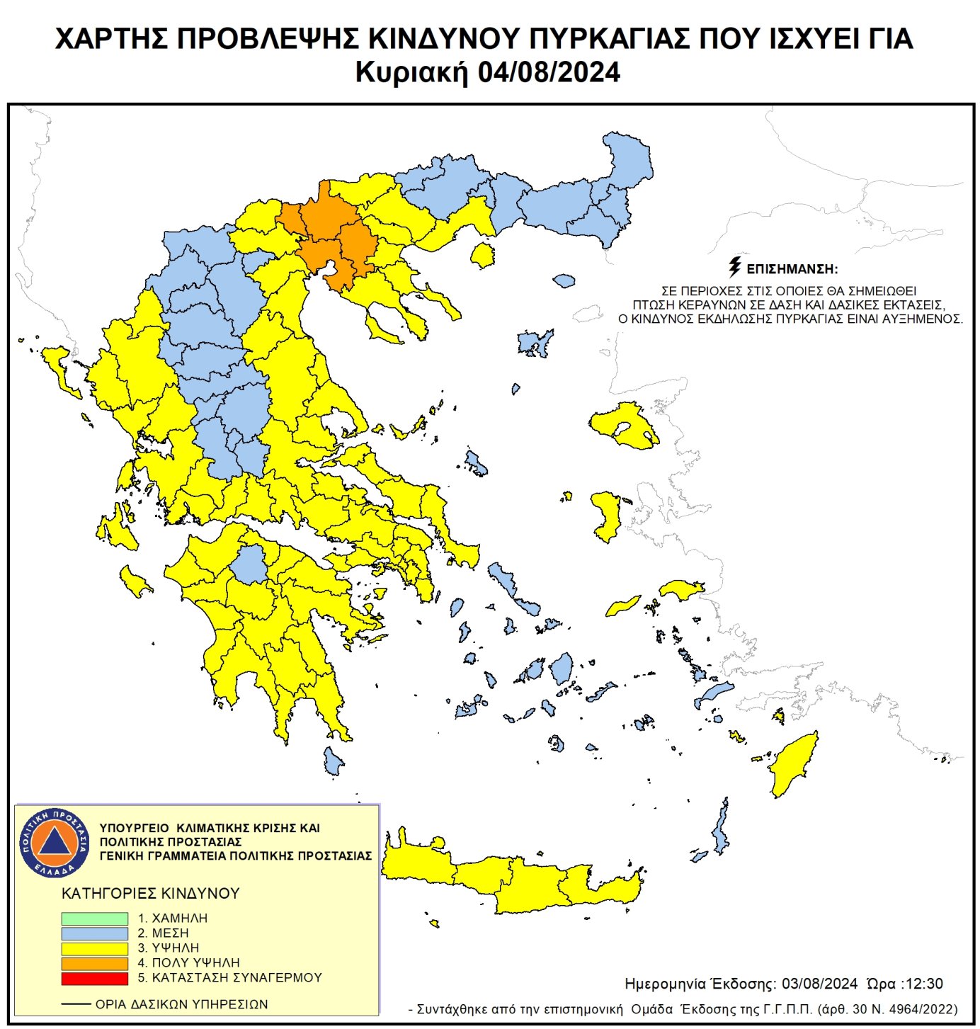 Χάρτης Πρόβλεψης Κινδύνου Πυρκαγιάς 04/08/2024