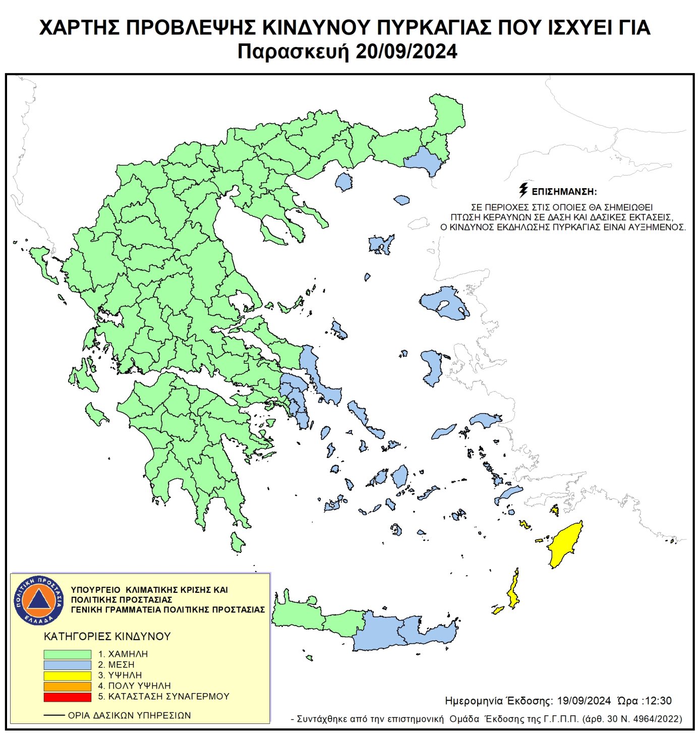 Χάρτης Πρόβλεψης Κινδύνου Πυρκαγιάς 20/09/2024