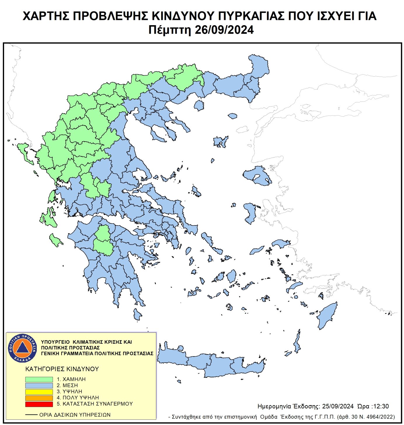 Χάρτης Πρόβλεψης Κινδύνου Πυρκαγιάς 26/09/2024