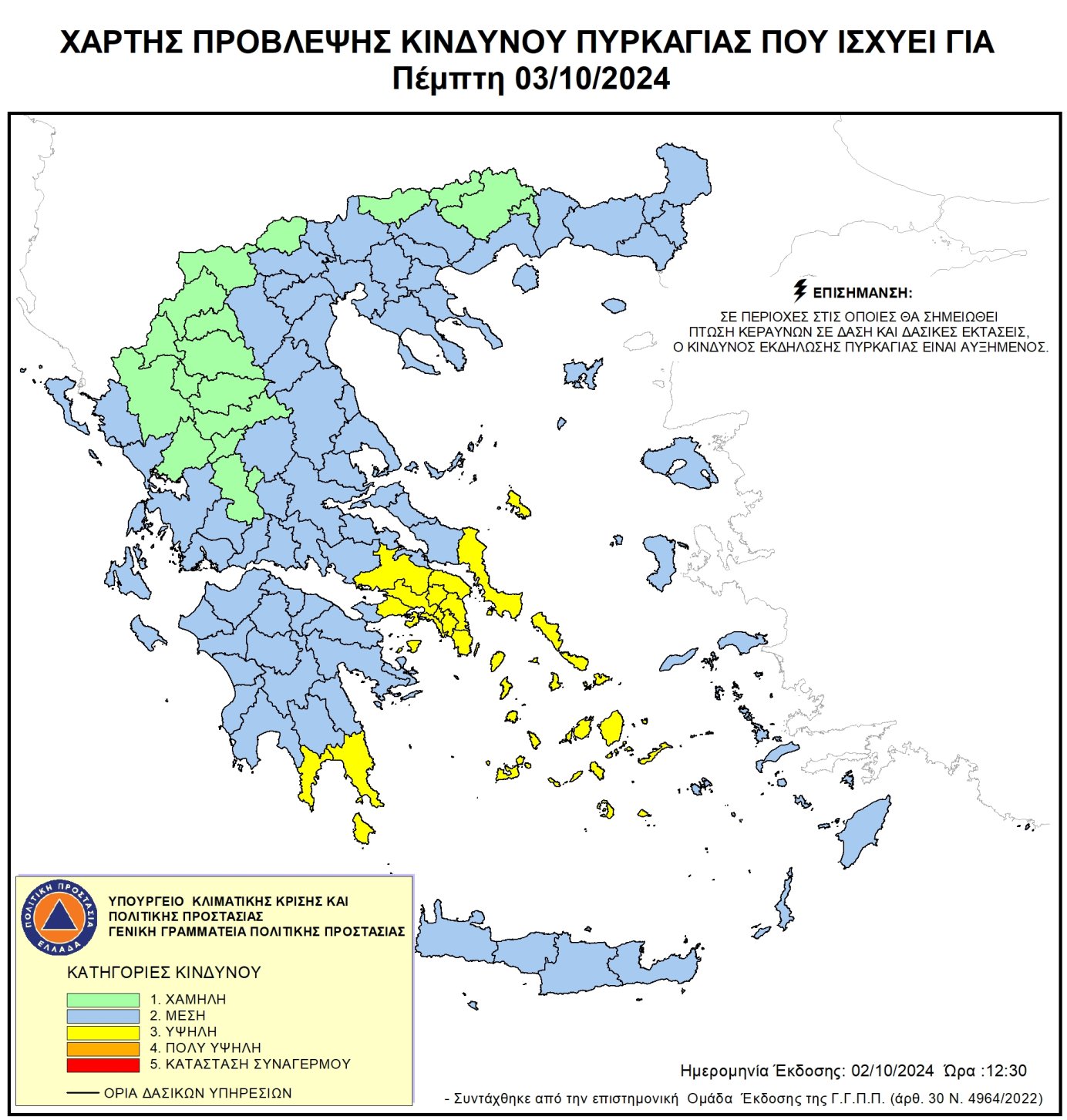 Χάρτης Πρόβλεψης Κινδύνου Πυρκαγιάς 03/10/2024