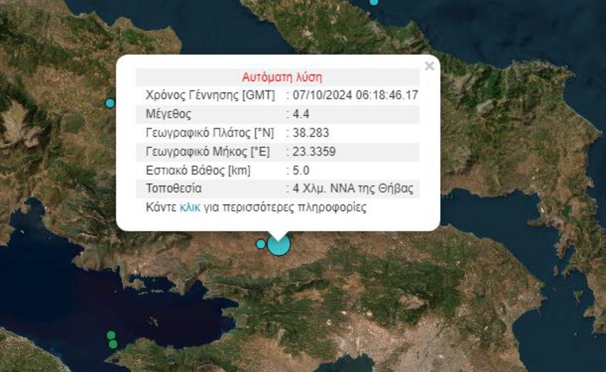 Σεισμός 4,4 Ρίχτερ στη Θήβα