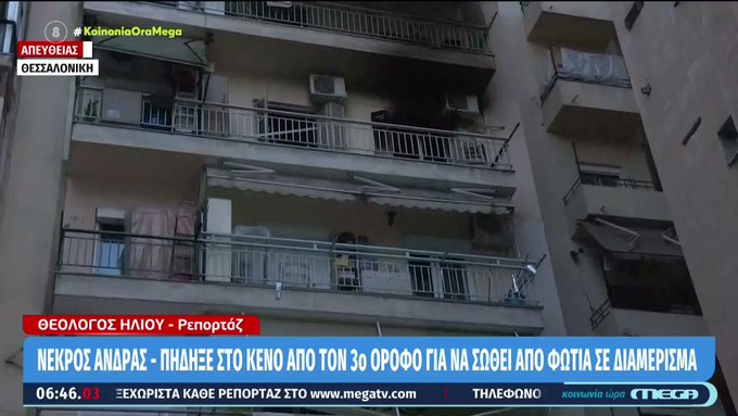 Θεσσαλονίκη: Χωρίς αισθήσεις εντοπίστηκε άνδρας σε ακάλυπτο χώρο κατά τη διάρκεια κατάσβεσης πυρκαγιάς σε διαμέρισμα