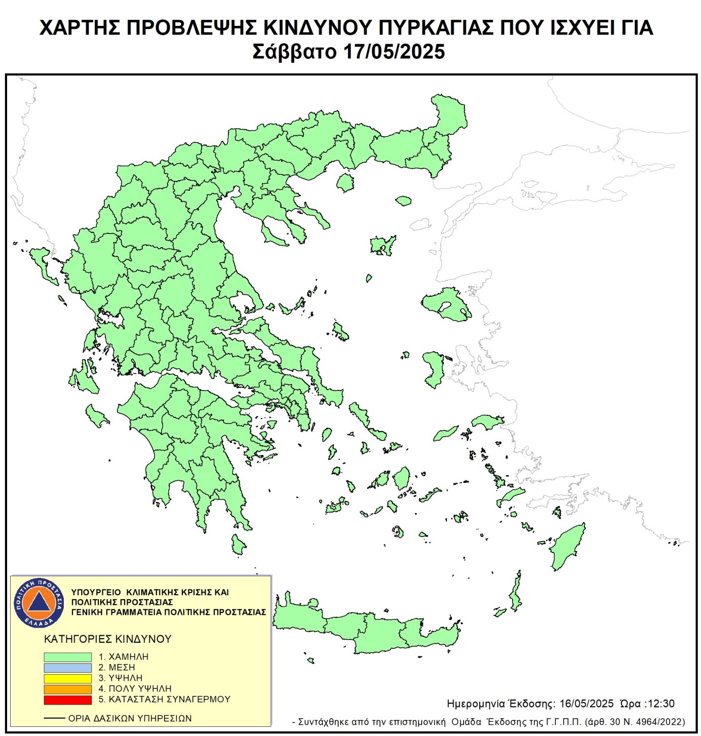 Χάρτης Πρόβλεψης Κινδύνου Πυρκαγιάς 17/05/2025
