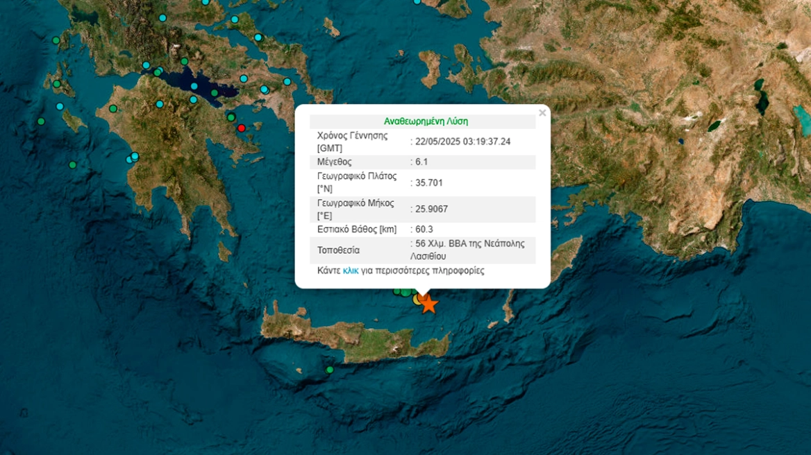 Σεισμός 6,1 Ρίχτερ ανοιχτά της Κρήτης – Σε επιφυλακή οι δυνάμεις της Πολιτικής Προστασίας