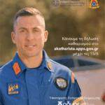Υποχρεωτικός καθαρισμός οικοπέδων έως 15 Ιουνίου – Προλαμβάνουμε, δεν κινδυνεύουμε