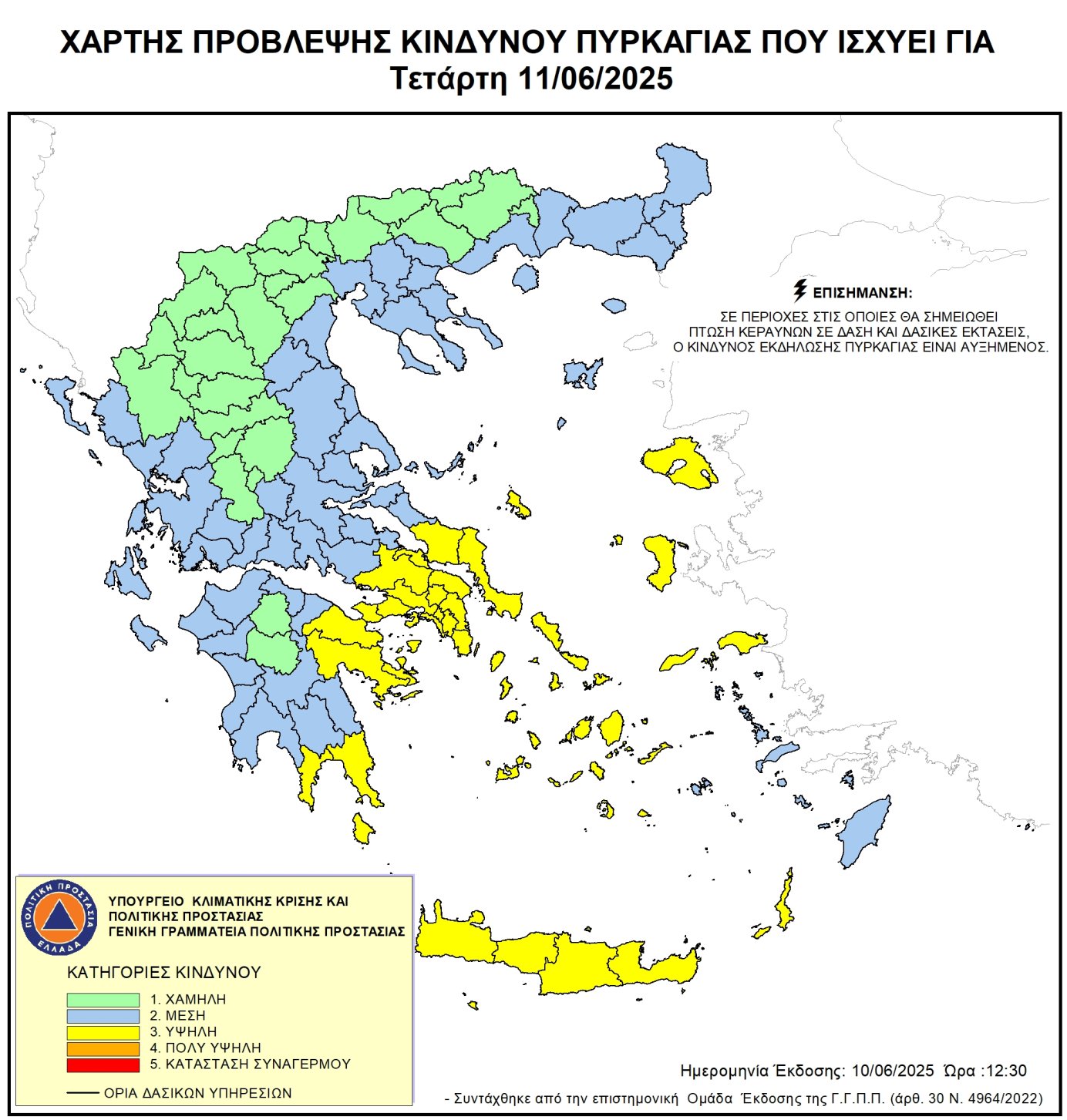 Χάρτης Πρόβλεψης Κινδύνου Πυρκαγιάς 11/6/2025