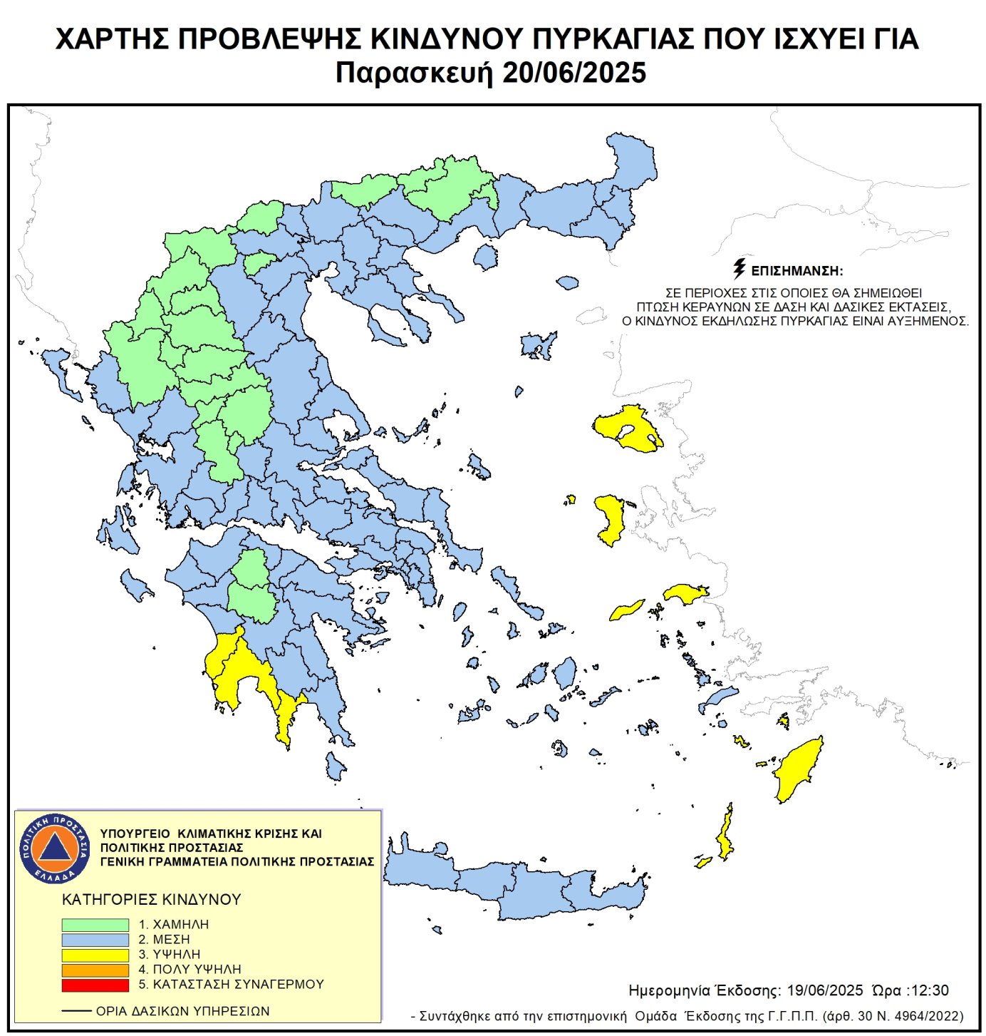 Χάρτης Πρόβλεψης Κινδύνου Πυρκαγιάς 20/6/2025