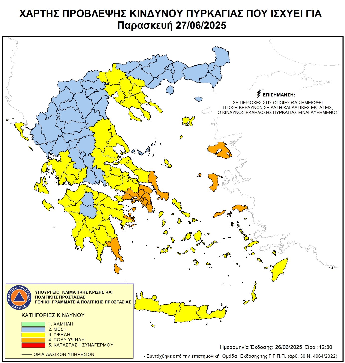 Χάρτης Πρόβλεψης Κινδύνου Πυρκαγιάς 27/6/2025