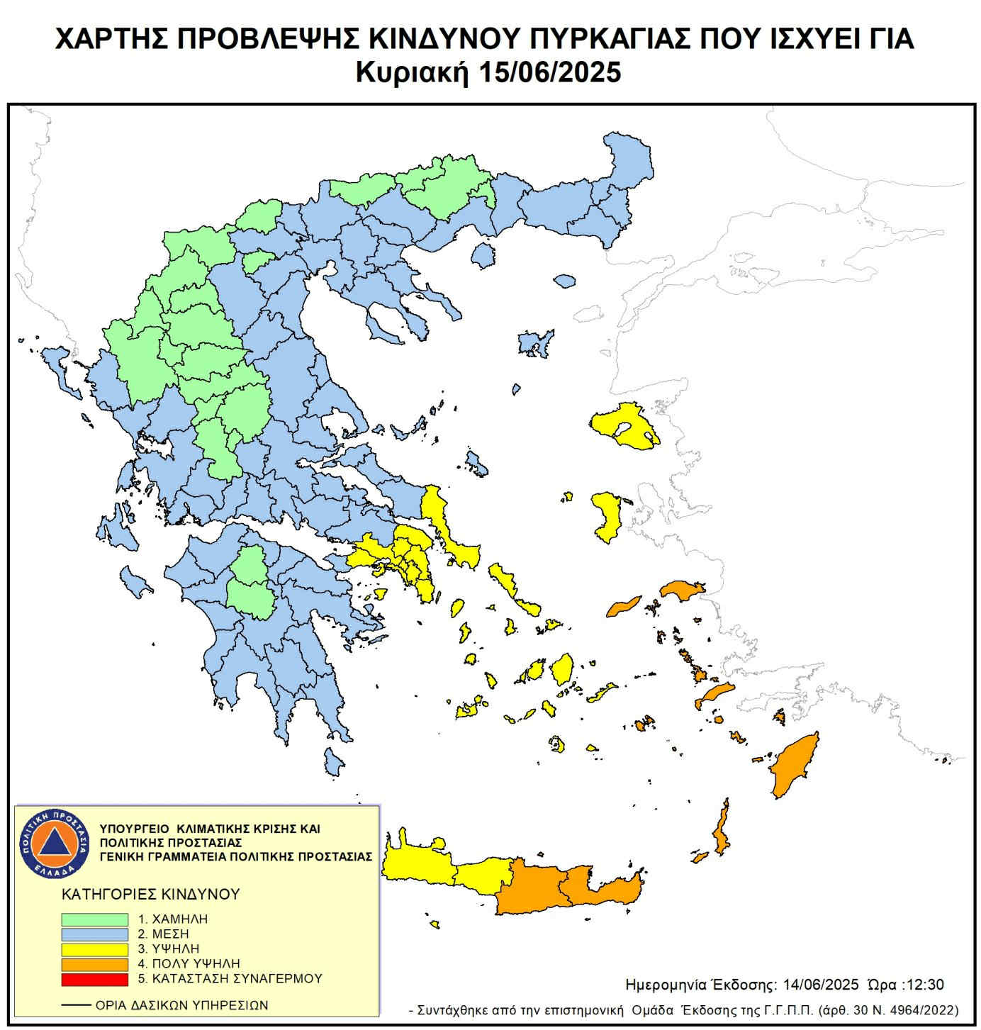 Σε μερική επιφυλακή το Π.Σ. λόγω αυξημένου κινδύνου πυρκαγιάς