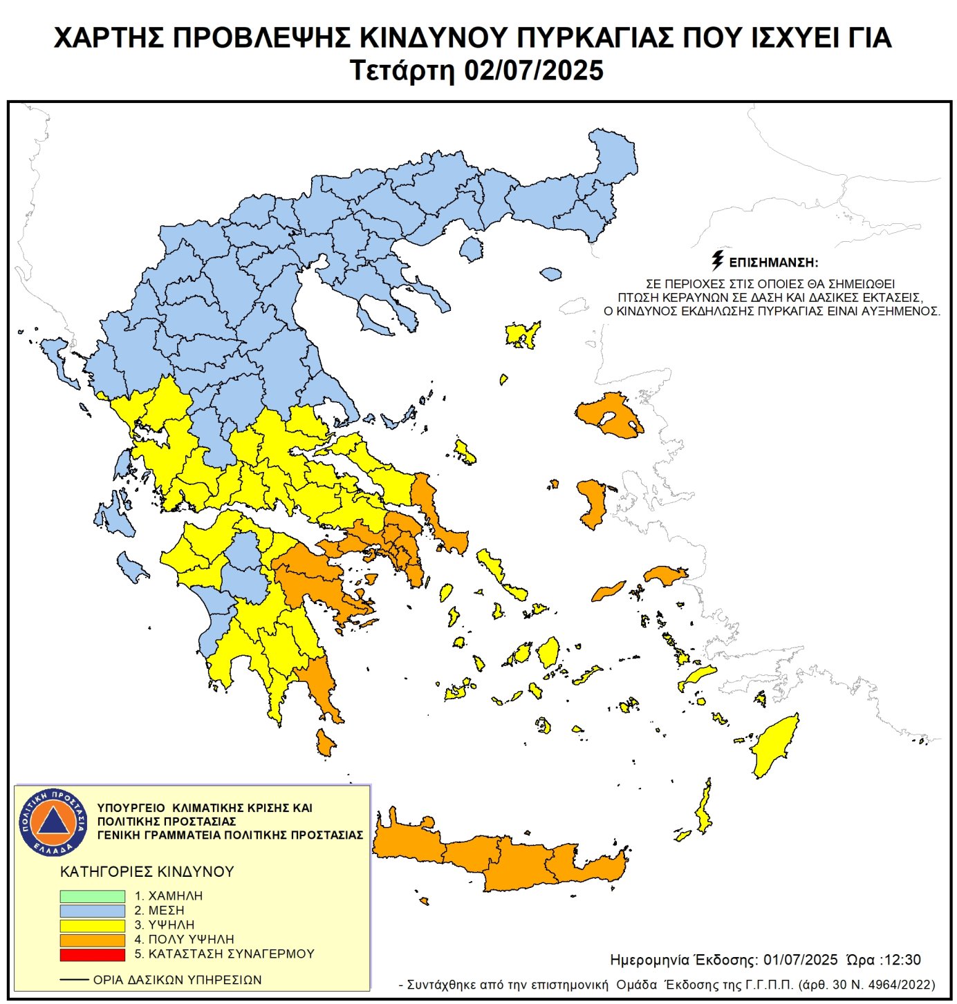 Χάρτης Πρόβλεψης Κινδύνου Πυρκαγιάς 02/7/2025