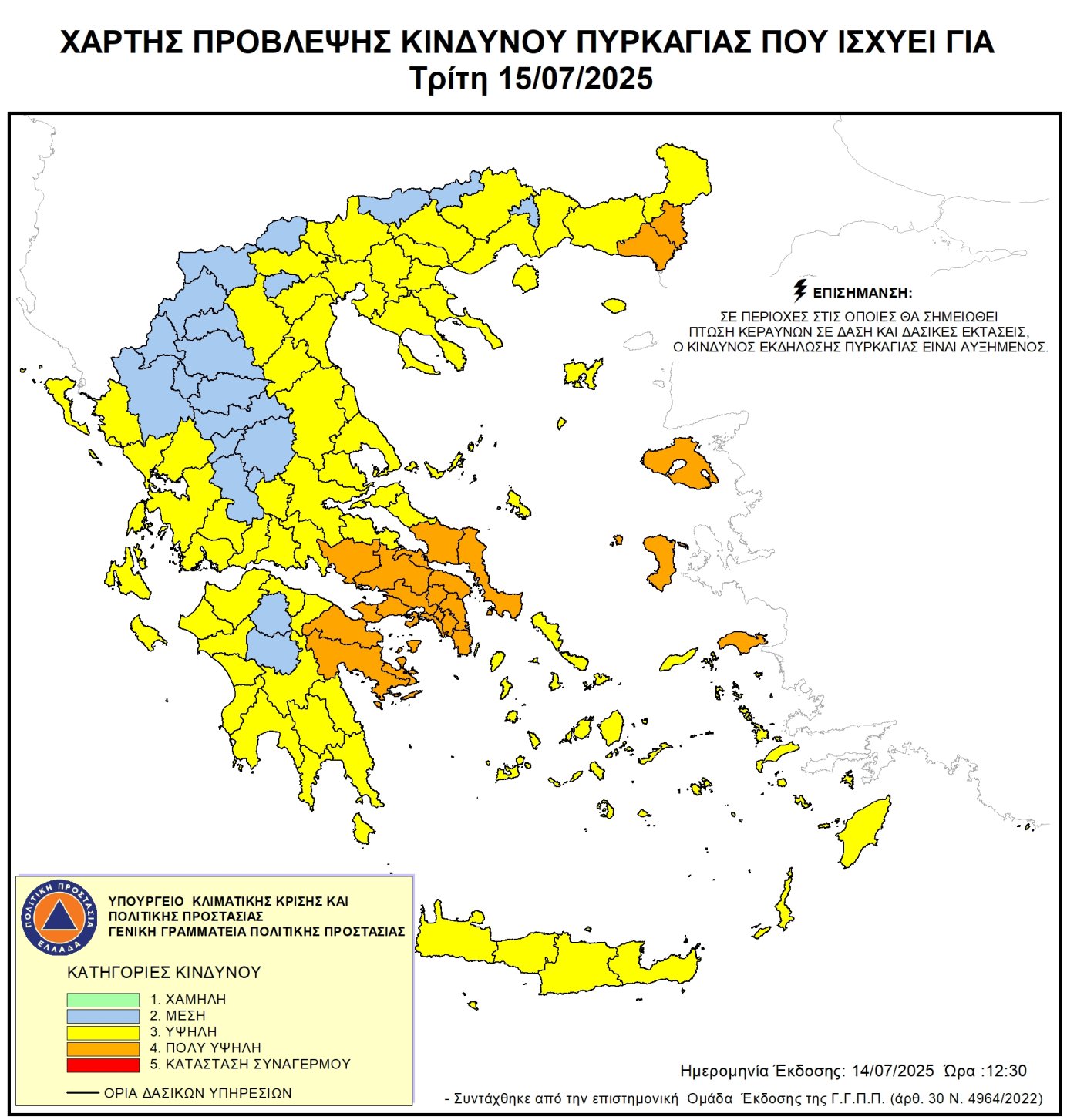 Χάρτης Πρόβλεψης Κινδύνου Πυρκαγιάς 15/7/2025