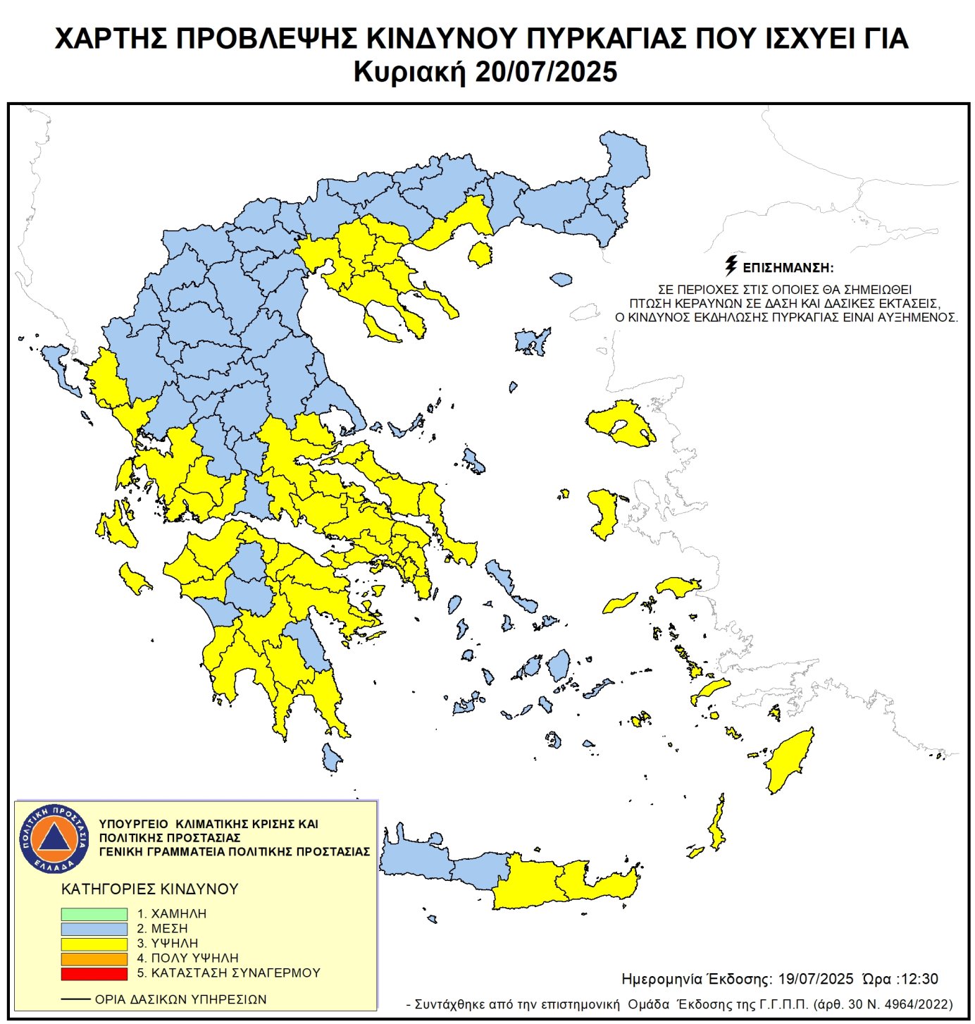 Χάρτης Πρόβλεψης Κινδύνου Πυρκαγιάς 20/7/2025
