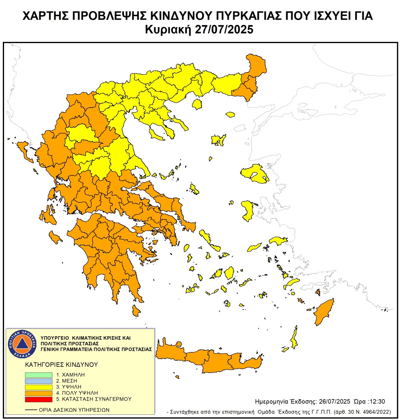 Χάρτης Πρόβλεψης Κινδύνου Πυρκαγιάς 27/7/2025