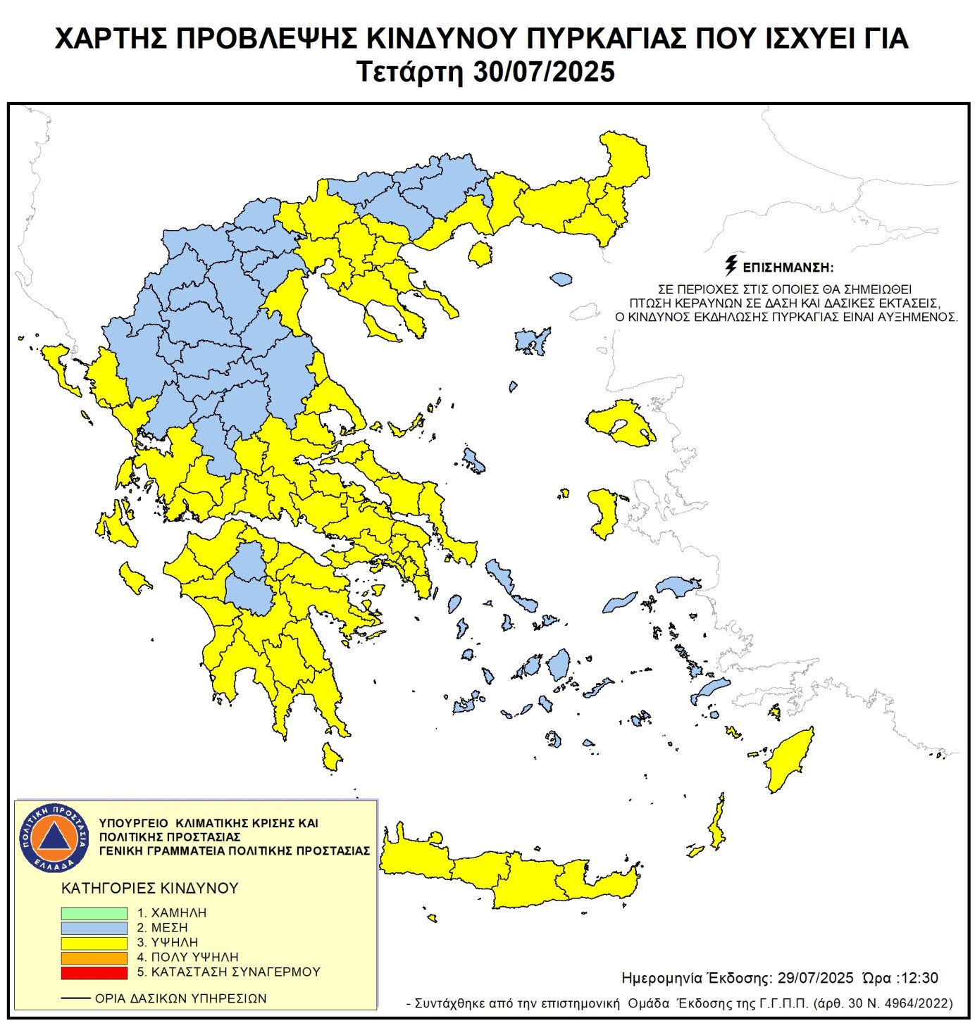 Χάρτης Πρόβλεψης Κινδύνου Πυρκαγιάς 30/7/2025