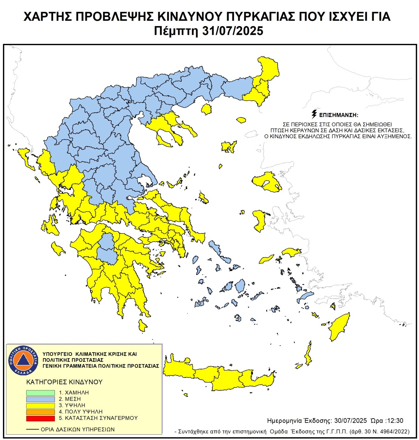 Χάρτης Πρόβλεψης Κινδύνου Πυρκαγιάς 31/7/2025