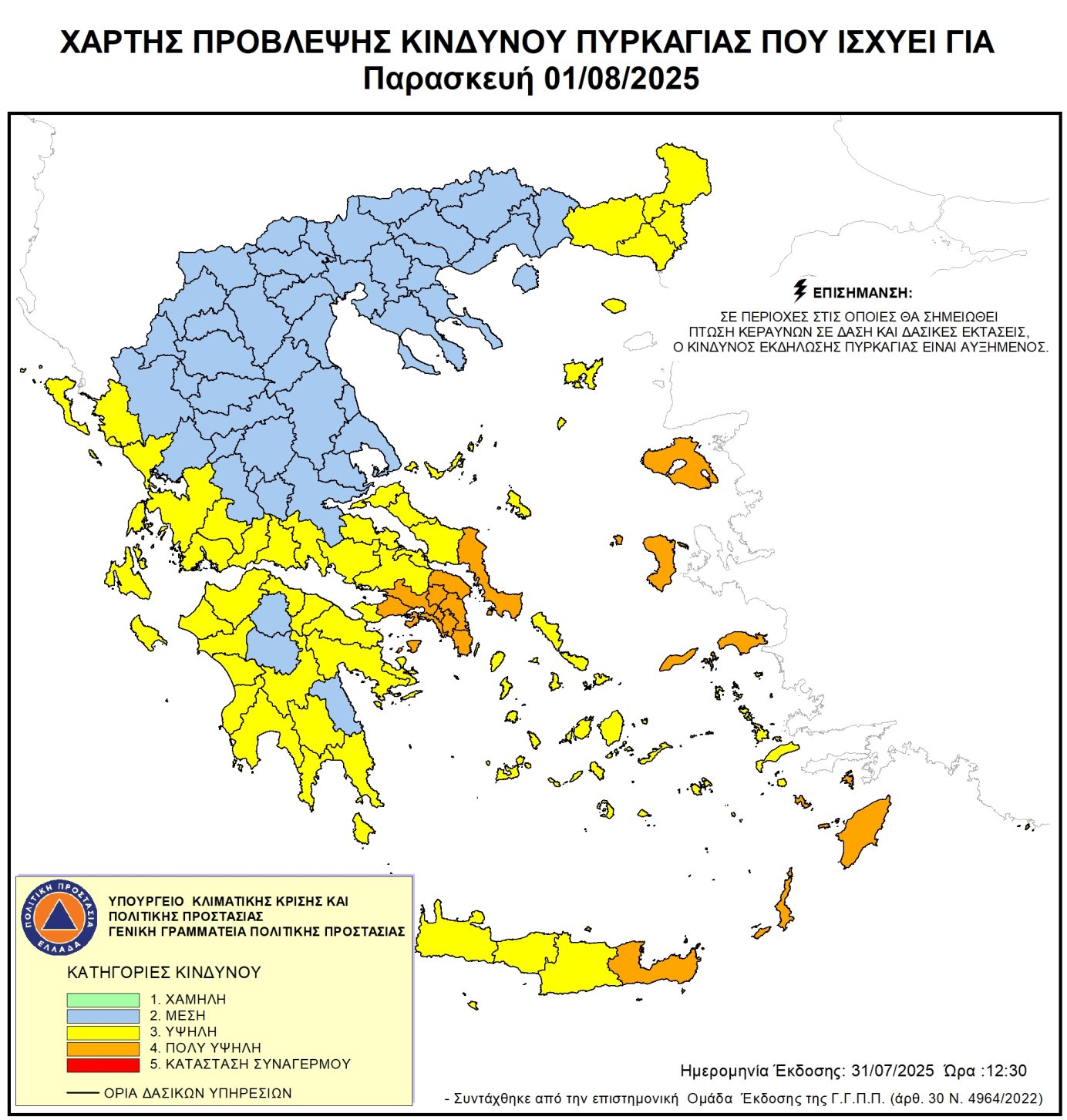 Χάρτης Πρόβλεψης Κινδύνου Πυρκαγιάς 01/8/2025
