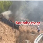 Πυρκαγιά σε Ι.Χ όχημα στην Επ. Οδό Περαχώρας – Λ. Βουλιαγμένης Κορινθίας