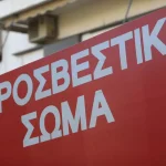 Προειδοποίηση για περιστατικά εξαπάτησης με χρήση του ονόματος του Πυροσβεστικού Σώματος