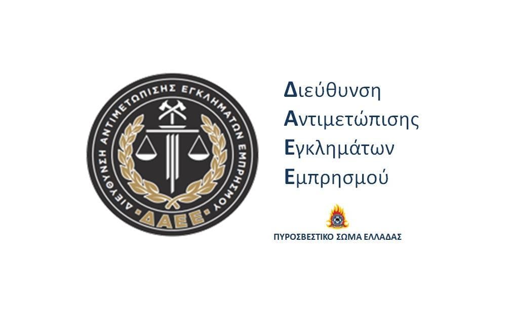 Σύλληψη αλλοδαπού για πρόκληση εμπρησμών στο κέντρο της Αθήνας