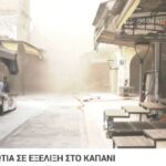 Πυρκαγιά σε χώρο καταστήματος στην περιοχή “Καπάνι” Θεσσαλονίκης