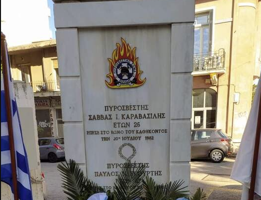 Σαν Σήμερα – Τιμή στον Πυροσβέστη Σάββα Καραβασίλη