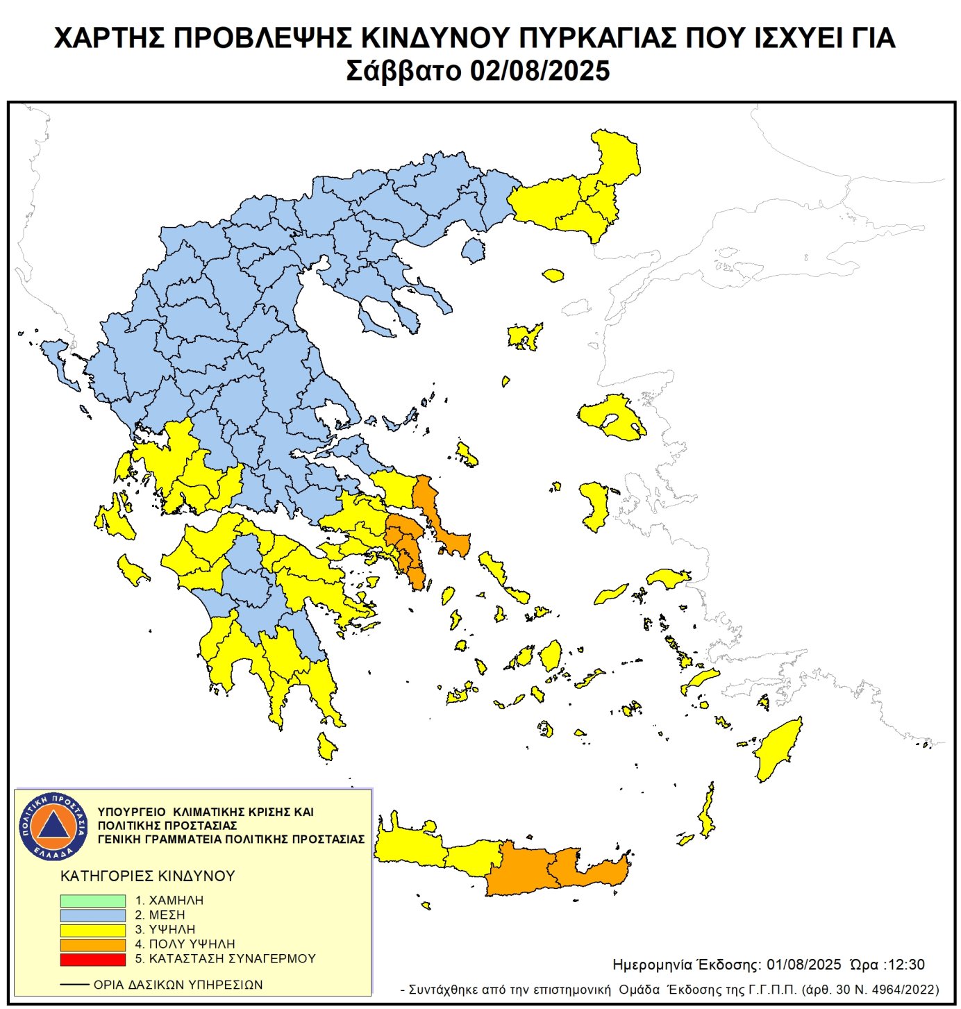 Χάρτης Πρόβλεψης Κινδύνου Πυρκαγιάς για Σάββατο 02/08/2025