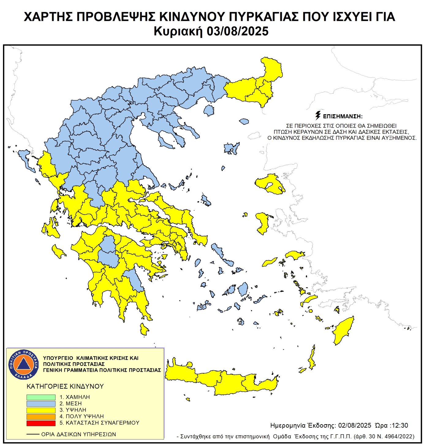 Χάρτης Πρόβλεψης Κινδύνου Πυρκαγιάς 03/8/2025