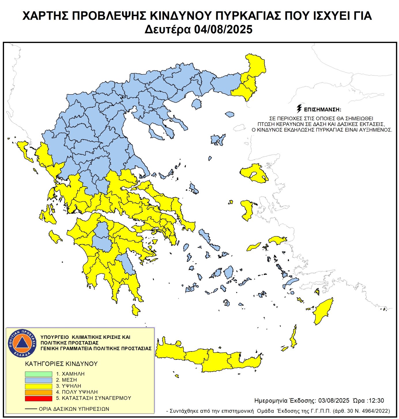 Χάρτης Πρόβλεψης Κινδύνου Πυρκαγιάς 04/8/2025