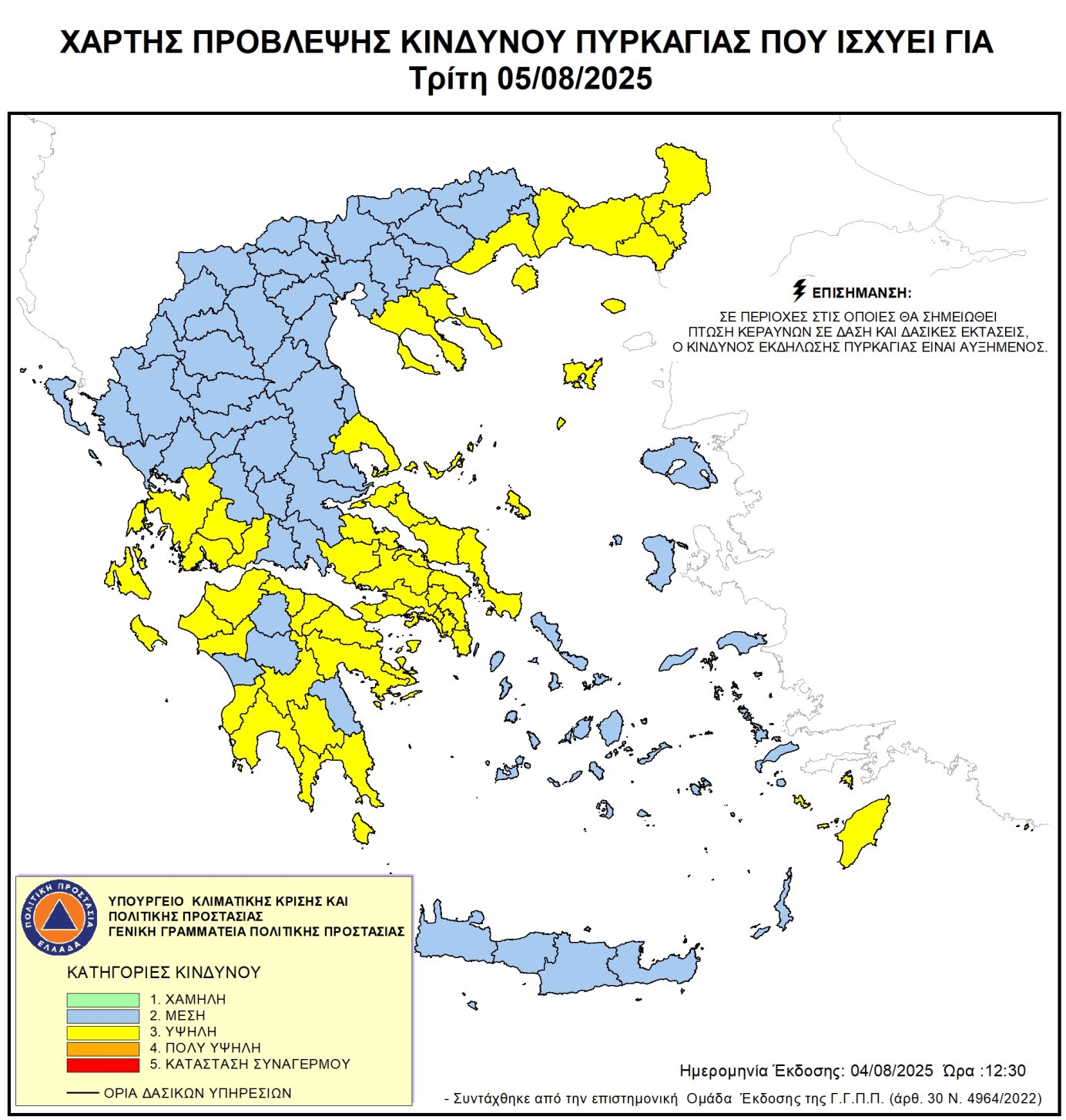 Χάρτης Πρόβλεψης Κινδύνου Πυρκαγιάς 05/8/2025