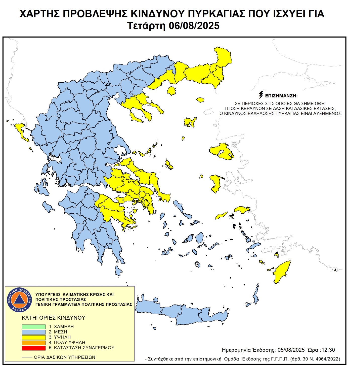 Χάρτης Πρόβλεψης Κινδύνου Πυρκαγιάς 06/8/2025
